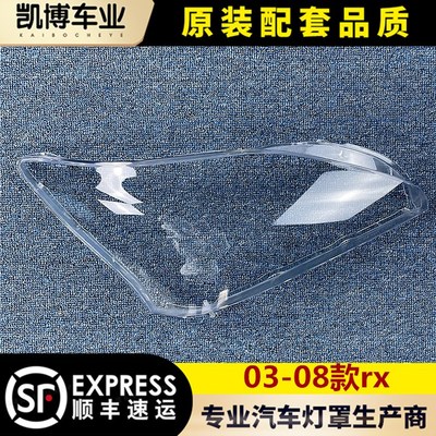 透明灯罩大灯罩伽舜达雷克萨斯RX