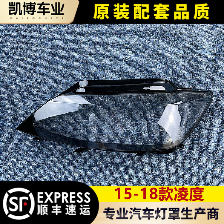 大众凌度大灯罩15-18款