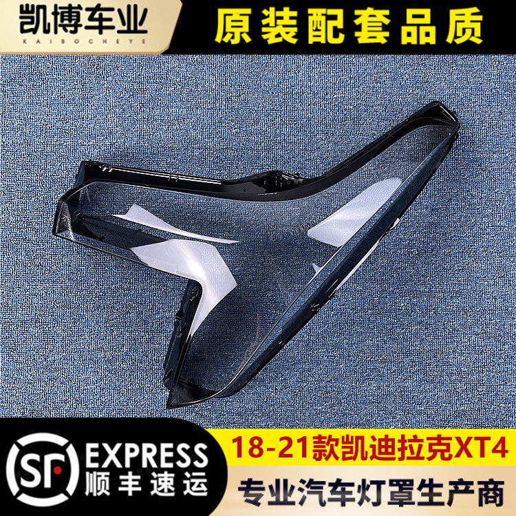 透明灯罩灯壳伽舜达凯迪拉克