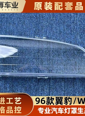 适用于翼豹大灯罩 96款翼豹前大灯透明灯壳 WRX大灯面罩 大灯壳
