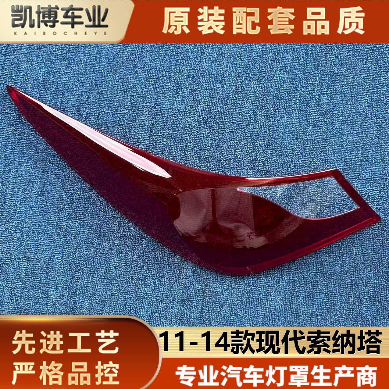 适用于现代索纳塔尾灯罩 11-14款索纳塔旅尾灯灯壳 索八尾灯面罩