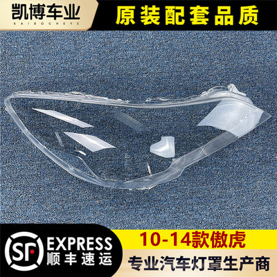 傲虎斯巴鲁大灯灯罩力狮