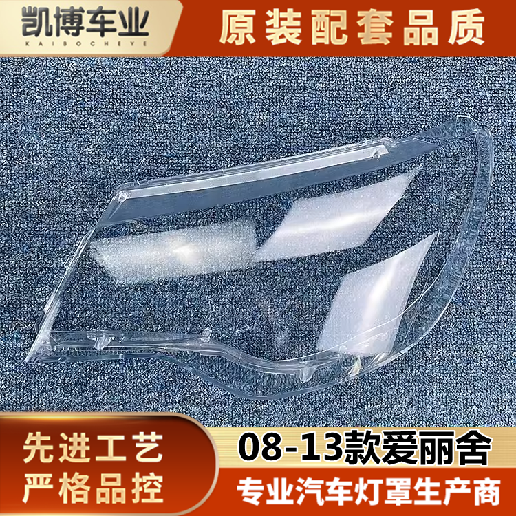 适用于爱丽舍大灯罩 08-13款爱丽舍前大灯透明灯罩 灯壳 大灯面罩,汽车零部件/养护/美容/维保,汽车灯罩,淘宝优惠券,粉丝福利购,淘宝优惠卷