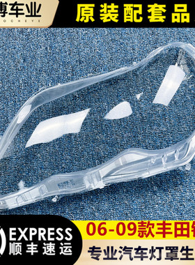 适用于锐志大灯罩 06-09款前大灯透明罩 老锐志大灯壳 面罩 进口