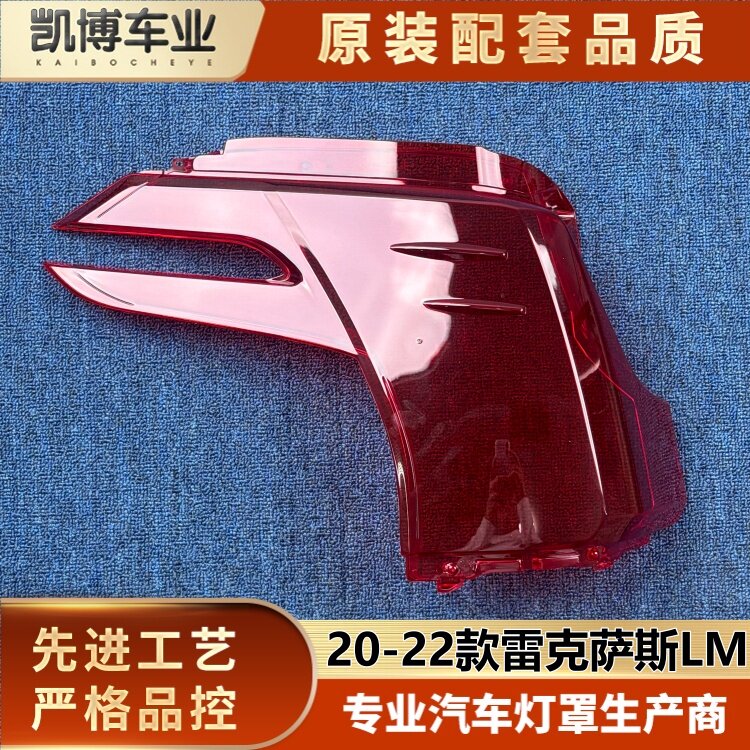 适用于雷克萨斯LM尾灯罩 20-22款雷克萨斯LM后尾灯壳 后尾灯面罩