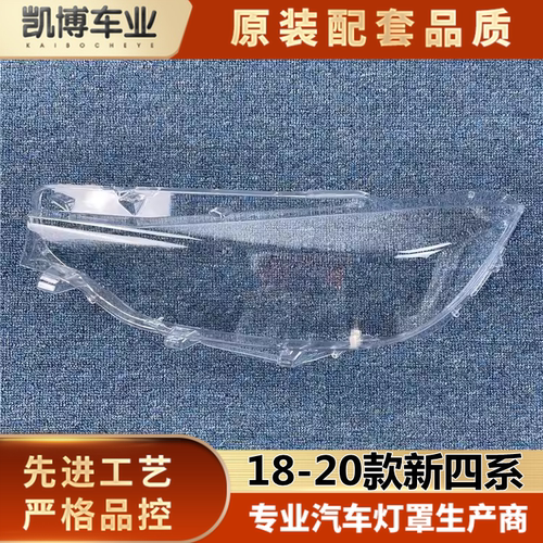 透明灯罩大灯罩伽舜达宝马四系