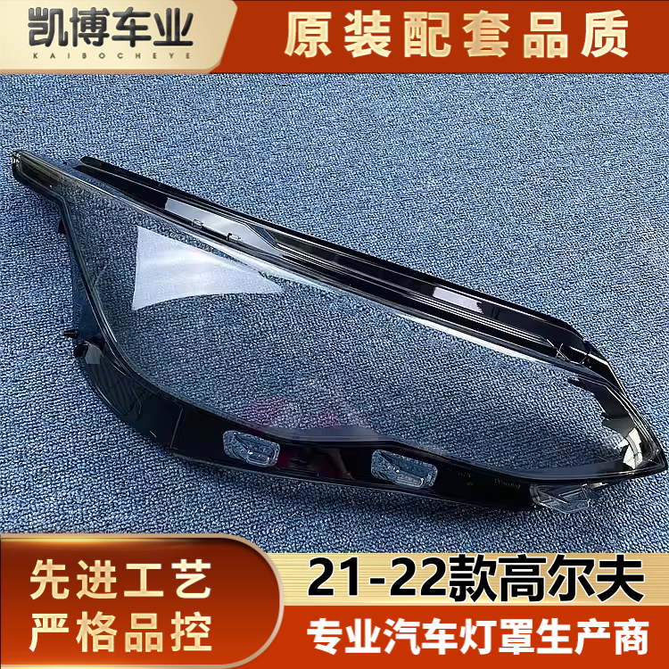 适用高尔夫大灯罩大众