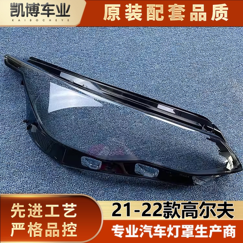 适用高尔夫大灯罩大众