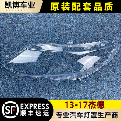 杰德大灯罩前大灯灯壳面罩灯面