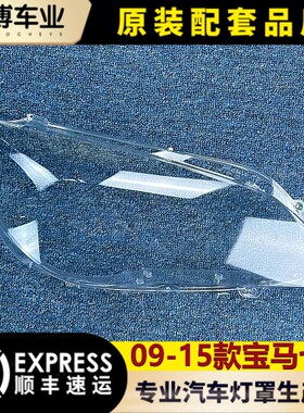 适用于宝马七系大灯罩 09-15款7系 730 740 760透明罩 灯壳 灯面