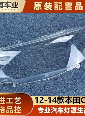 透明灯罩大灯罩伽舜达CRV