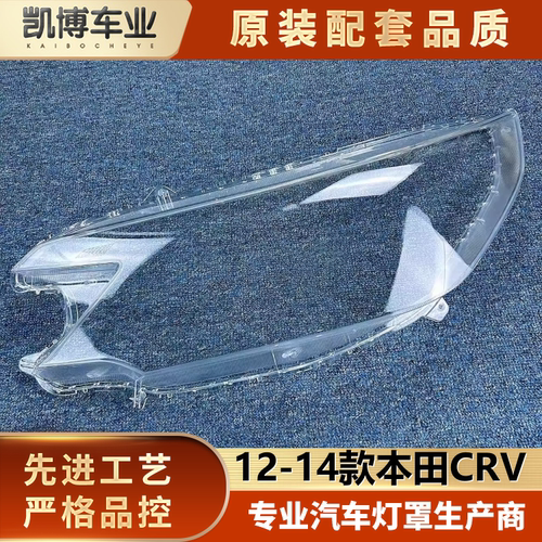 透明灯罩大灯罩伽舜达CRV