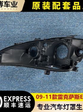 适用于雷克萨斯ES前大灯后壳 09-11款ES240大灯底座 后盖壳 黑壳