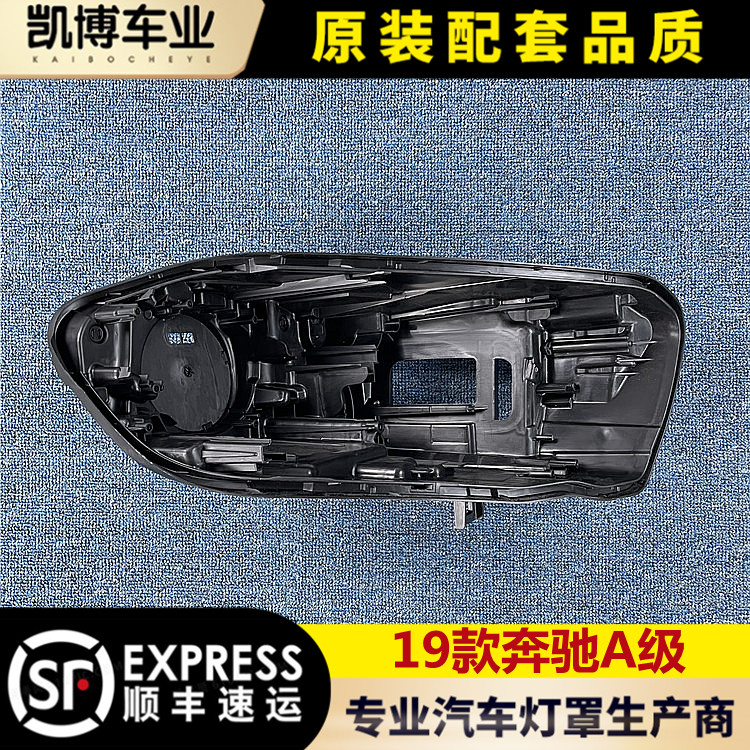 奔驰大灯底座伽舜达奔驰A