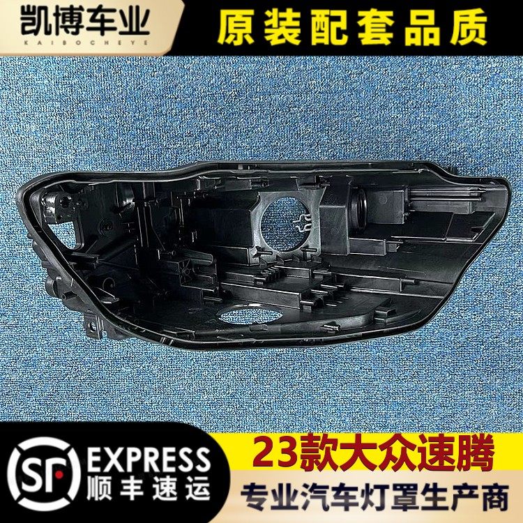 适用于大众速腾后壳 23款大众速腾 前大灯底座 塑料黑壳 黑底壳,汽车零部件/养护/美容/维保,汽车灯罩,淘宝优惠券,粉丝福利购,淘宝优惠卷