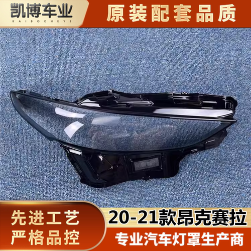 透明前灯罩伽舜达马自达