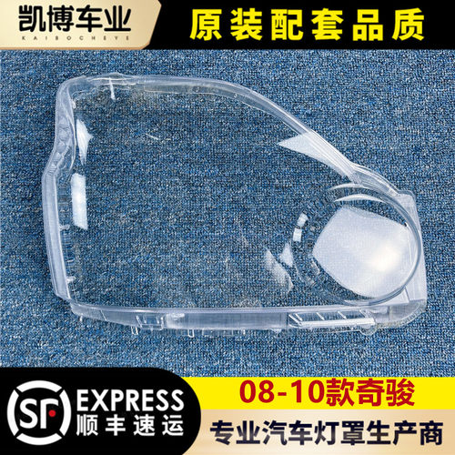 伽舜达大灯罩老奇骏透明大灯罩