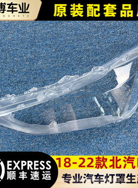 适用于18-22款北汽EU5低配前大灯透明灯罩EU5大灯面罩 灯面 灯壳