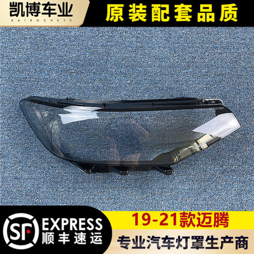 19迈腾大灯罩B8.5灯罩耐用