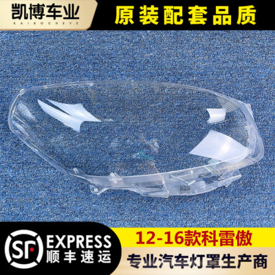 透明灯罩科雷傲灯壳伽舜达