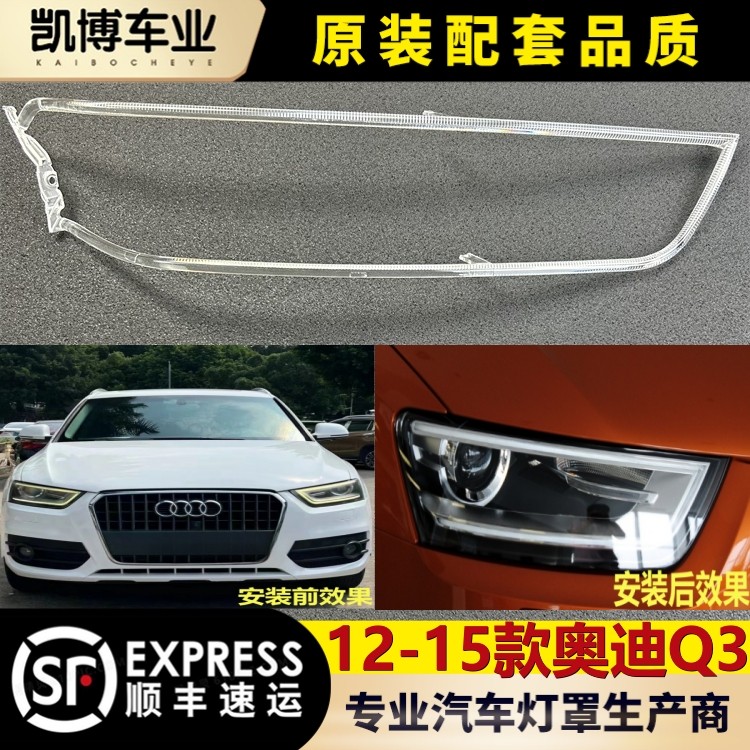 适用于12-5款Q3前大灯LED伽舜达