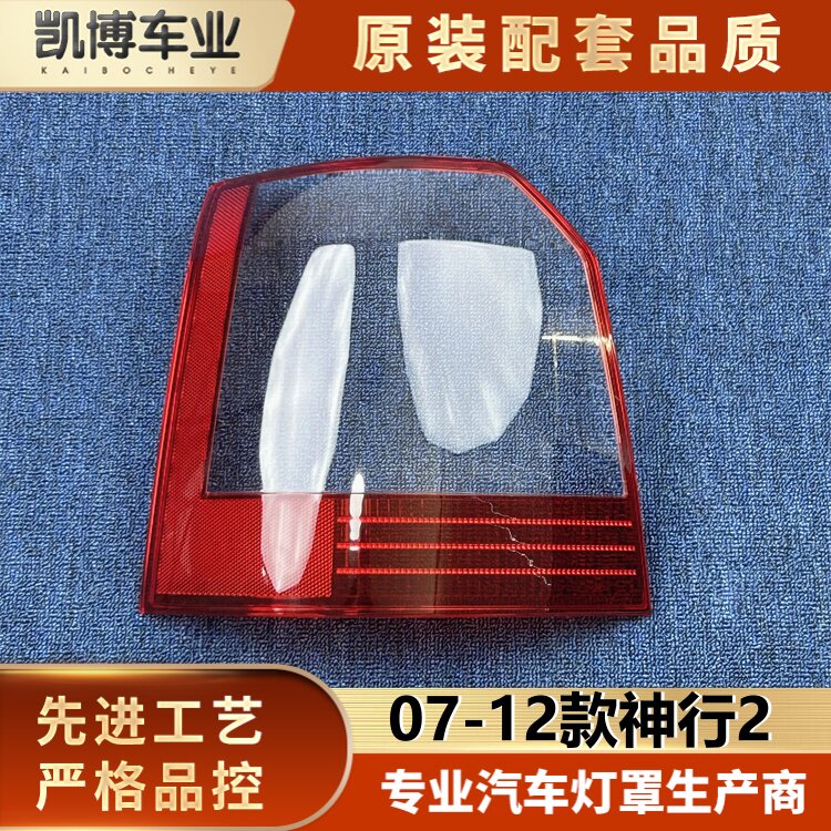 适用于路虎神行2尾灯罩  07-12款神行2后大灯壳  神行2尾灯面罩