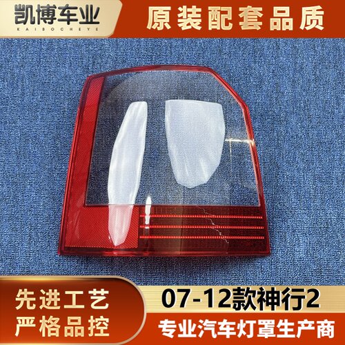 适用于路虎神行2尾灯罩  07-12款神行2后大灯壳  神行2尾灯面罩