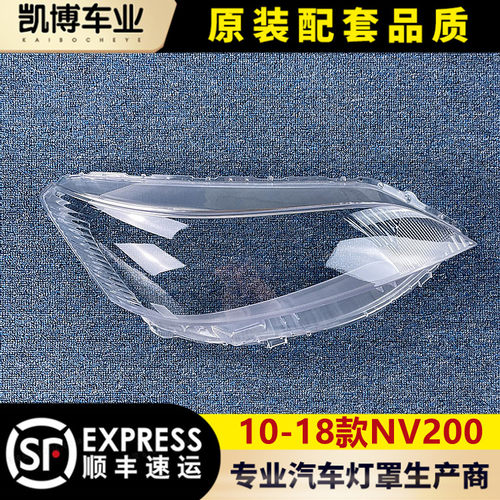 nv20010-18透明玻璃面罩大灯壳