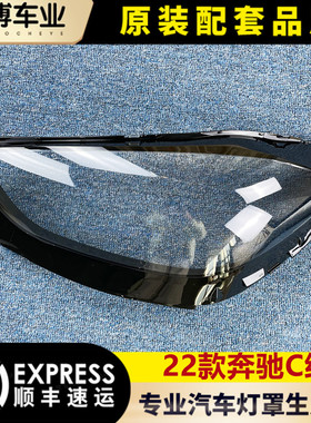 适用于奔驰新C级大灯罩 22款C级w206 C180 C200 C260L C300灯壳