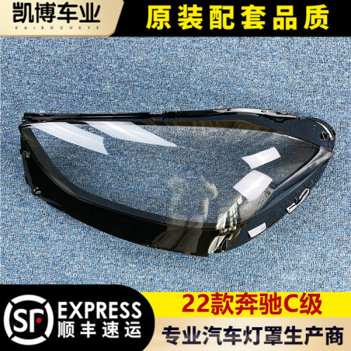 适用奔驰大灯罩伽舜达