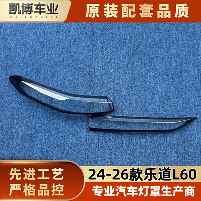 适用于乐道L60尾灯罩 24-26款蔚来L60尾灯壳 尾灯面罩 尾灯面壳