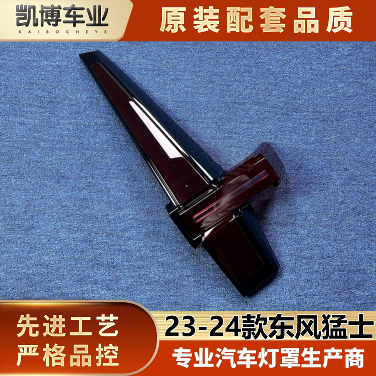 适用于猛士917尾灯罩 23-24款东风猛士后尾灯壳 尾灯面 后尾灯壳图片