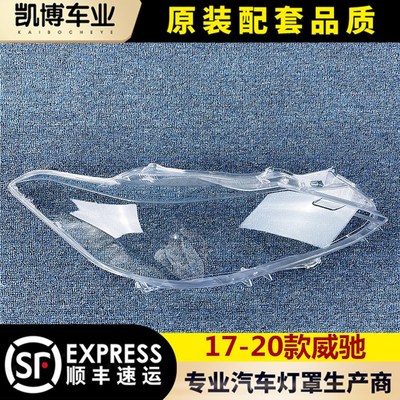 透明灯罩大灯罩伽舜达威驰