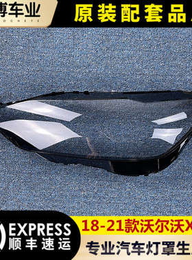 适用于沃尔沃XC60大灯罩 18-21款xc60前大灯透明灯罩 前灯壳 面罩