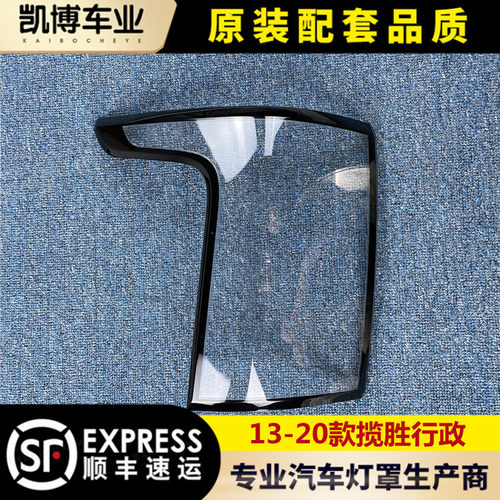 适用于路揽胜行政灯壳