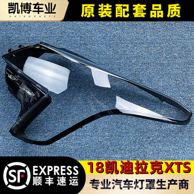 适用凯迪拉克xts大灯罩新款