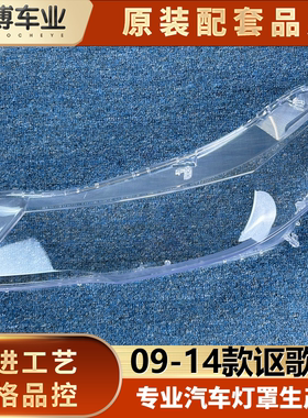 透明讴歌大灯罩讴歌大灯壳
