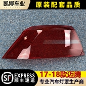 尾灯面罩 适用于大众迈腾尾灯罩 迈腾后尾灯壳 19款 后大灯壳