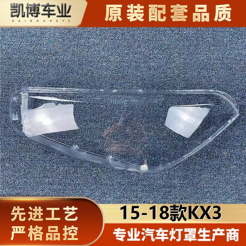 透明灯罩大灯罩伽舜达KX3