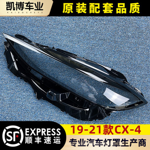 适用19-21马自达汽车大灯罩
