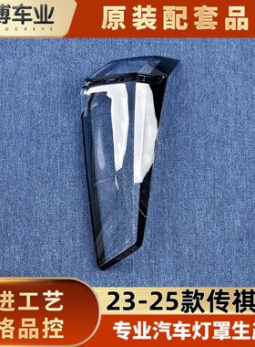 适用于传祺M8尾灯罩 23-25款传祺M8尾灯壳 尾灯面罩 m8尾灯后壳