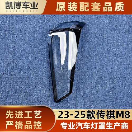 适用于传祺M8尾灯罩 23-25款传祺M8尾灯壳 尾灯面罩 m8尾灯后壳