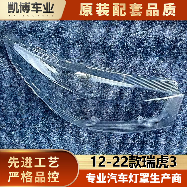 透明灯罩大灯罩伽舜达瑞虎