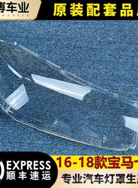 适用于宝马七系大灯罩 16-18款7系前大灯透明灯罩 G12大灯壳 面罩