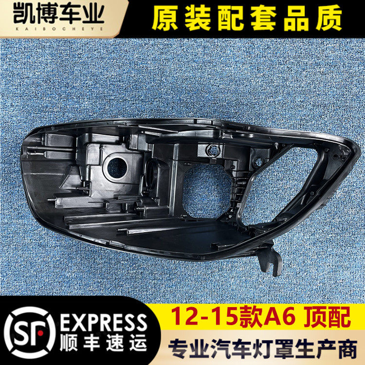 适用于奥迪A6龙珠大灯后壳 13-15款A6L顶配前大灯底座 塑料黑壳,汽车零部件/养护/美容/维保,汽车灯罩,淘宝优惠券,粉丝福利购,淘宝优惠卷