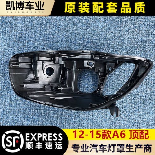 奥迪底座伽舜达塑料黑壳
