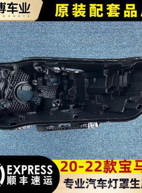 适用于20-22款宝马X1大灯后壳  大灯底座  塑料黑壳 底壳 后壳