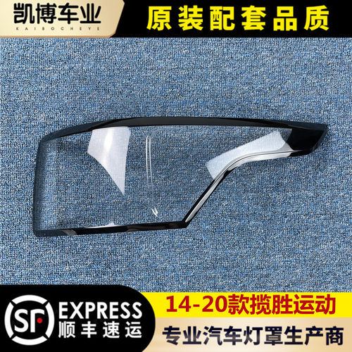 尾灯灯壳伽舜达揽胜运动