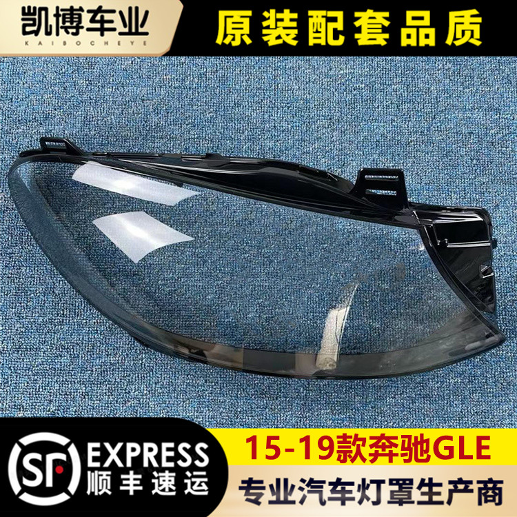 适用奔驰gle大灯罩透明玻璃