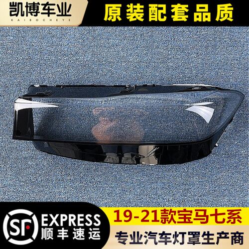 透明灯罩大灯罩伽舜达宝马七系